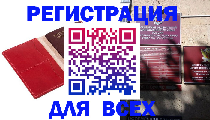 прописка законно в Тавде